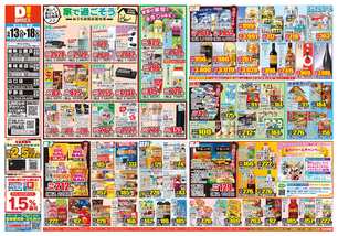 山口店チラシ(05月13日(水)~05月18日(月)) 山口店チラシ(05月13日(水)~05月18日(月))