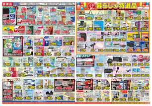 山口店チラシ(05月20日(水)~05月25日(月)) 山口店チラシ(05月20日(水)~05月25日(月))