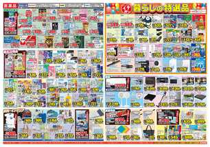 山口店チラシ(06月17日(水)~06月22日(月)) 山口店チラシ(06月17日(水)~06月22日(月))