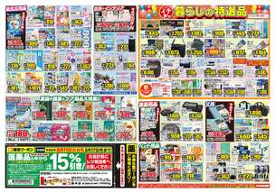 山口店チラシ(08月11日(火)~08月17日(月)) 山口店チラシ(08月11日(火)~08月17日(月))