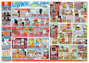 日出店チラシ（04月29日(火)～05月05日(月)）