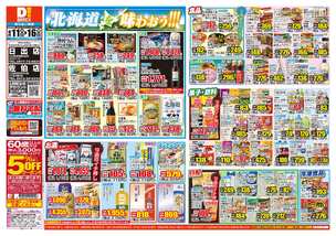 日出店チラシ（06月11日(水)～06月16日(月)）