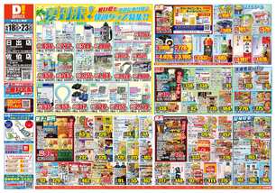 日出店チラシ（06月18日(水)～06月23日(月)）