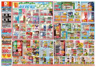 日出店チラシ（08月06日(水)～08月12日(火)）