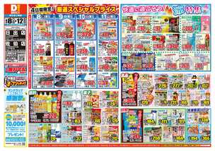 日出店チラシ（08月08日(金)～08月12日(火)）