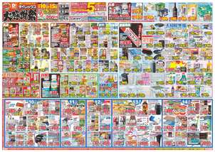 日出店チラシ(12月10日(水)~12月15日(月)) 日出店チラシ(12月10日(水)~12月15日(月))