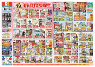 日出店チラシ（01月07日(水)～01月12日(月)）