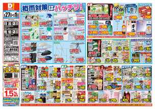 日出店チラシ（05月27日(水)～06月01日(月)）