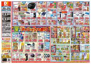 日出店チラシ(07月22日(水)~07月27日(月)) 日出店チラシ(07月22日(水)~07月27日(月))