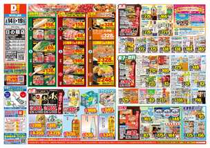 日の隈店チラシ（05月14日(水)～05月19日(月)）
