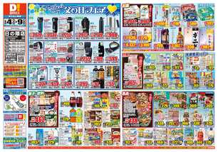 日の隈店チラシ（06月04日(水)～06月09日(月)）