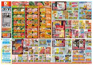 日の隈店チラシ（07月02日(水)～07月07日(月)）