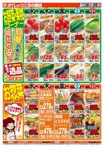 日の隈店チラシ（07月16日(水)～07月20日(日)）