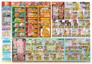 日の隈店チラシ（09月17日(水)～09月22日(月)）