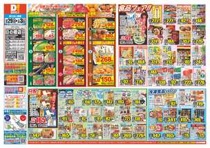日の隈店チラシ(10月29日(水)~11月03日(月)) 日の隈店チラシ(10月29日(水)~11月03日(月))