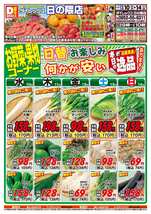 日の隈店チラシ(12月10日(水)~12月14日(日)) 日の隈店チラシ(12月10日(水)~12月14日(日))