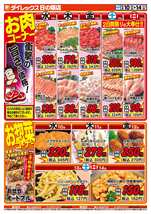 日の隈店チラシ(12月10日(水)~12月14日(日)) 日の隈店チラシ(12月10日(水)~12月14日(日))