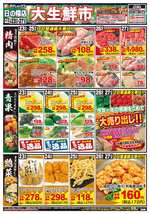 日の隈店チラシ（12月23日(火)～12月27日(土)）