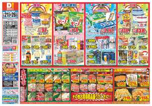 日の隈店チラシ（01月21日(水)～01月26日(月)）