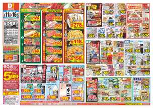 日の隈店チラシ（02月11日(水)～02月16日(月)）