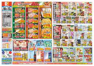 日の隈店チラシ(02月18日(水)~02月23日(月)) 日の隈店チラシ(02月18日(水)~02月23日(月))