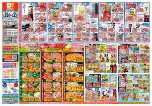 日の隈店チラシ(02月25日(水)~03月02日(月)) 日の隈店チラシ(02月25日(水)~03月02日(月))