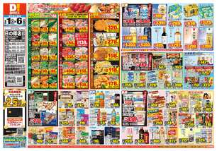 日の隈店チラシ（04月01日(水)～04月06日(月)）