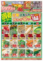 日の隈店チラシ(04月08日(水)~04月12日(日)) 日の隈店チラシ(04月08日(水)~04月12日(日))
