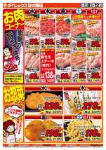 日の隈店チラシ(04月08日(水)~04月12日(日)) 日の隈店チラシ(04月08日(水)~04月12日(日))