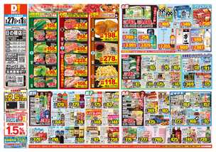 日の隈店チラシ(05月27日(水)~06月01日(月)) 日の隈店チラシ(05月27日(水)~06月01日(月))