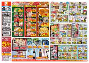 日の隈店チラシ（06月10日(水)～06月15日(月)）