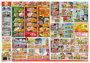 日の隈店チラシ(09月09日(水)~09月14日(月)) 日の隈店チラシ(09月09日(水)~09月14日(月))