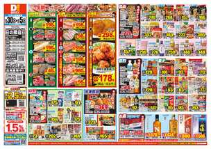 日の隈店チラシ(09月30日(水)~10月05日(月)) 日の隈店チラシ(09月30日(水)~10月05日(月))