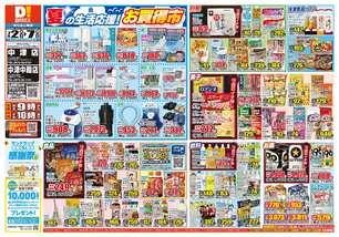中津店チラシ（07月02日(水)～07月07日(月)）