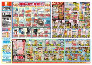 中津店チラシ（09月17日(水)～09月22日(月)）
