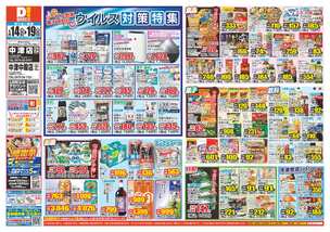 中津店チラシ（01月14日(水)～01月19日(月)）