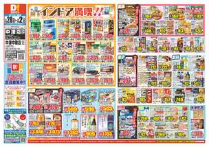 中津店チラシ（01月28日(水)～02月02日(月)）
