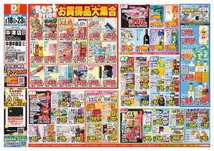 中津店チラシ(03月18日(水)~03月23日(月)) 中津店チラシ(03月18日(水)~03月23日(月))