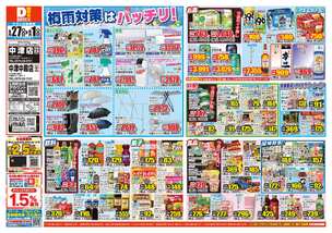 中津店チラシ（05月27日(水)～06月01日(月)）