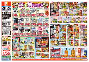 中津店チラシ(09月30日(水)~10月05日(月)) 中津店チラシ(09月30日(水)~10月05日(月))
