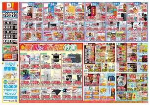 丸亀店チラシ（09月23日(火)～09月29日(月)）