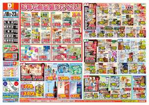 丸亀店チラシ(02月18日(水)~02月23日(月)) 丸亀店チラシ(02月18日(水)~02月23日(月))