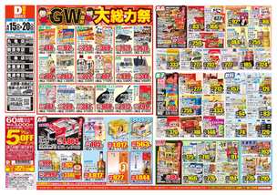 丸亀店チラシ（04月15日(水)～04月20日(月)）