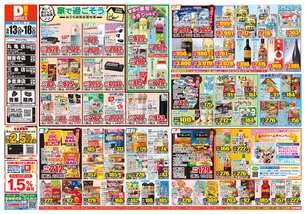 丸亀店チラシ(05月13日(水)~05月18日(月)) 丸亀店チラシ(05月13日(水)~05月18日(月))