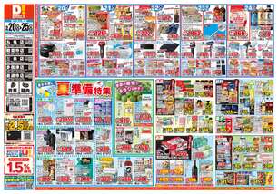 丸亀店チラシ（05月20日(水)～05月25日(月)）