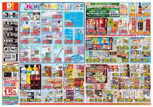 丸亀店チラシ(06月03日(水)~06月08日(月)) 丸亀店チラシ(06月03日(水)~06月08日(月))
