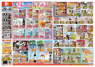 丸亀店チラシ（07月29日(水)～08月03日(月)）