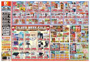 丸亀店チラシ(09月22日(火)~09月28日(月)) 丸亀店チラシ(09月22日(火)~09月28日(月))