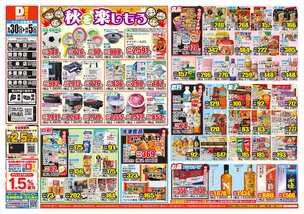 丸亀店チラシ(09月30日(水)~10月05日(月)) 丸亀店チラシ(09月30日(水)~10月05日(月))