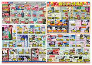 丸亀店チラシ(09月30日(水)~10月05日(月)) 丸亀店チラシ(09月30日(水)~10月05日(月))